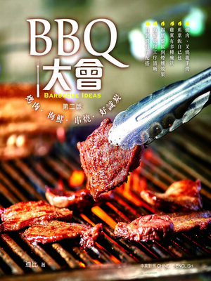 cover image of BBQ大會(烤肉‧海鮮‧串燒‧好識炭)